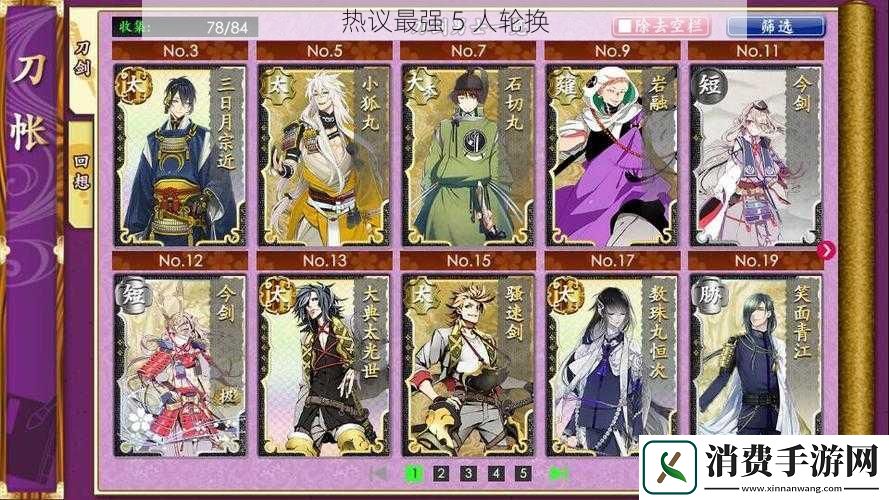 刀剑乱舞内番组合攻略