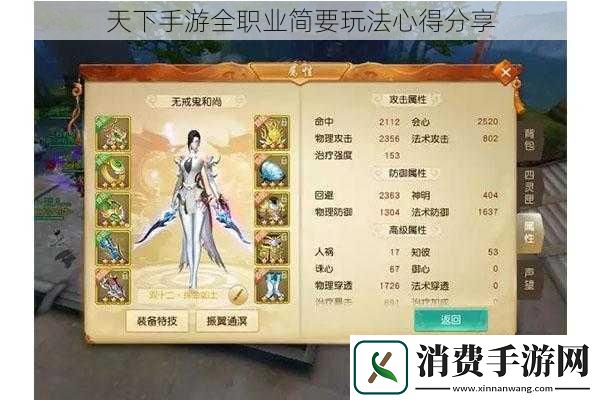 天下手游全职业简要玩法心得分享