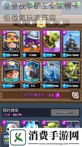 皇室战争矿工全家桶卡组微氪玩家阵容