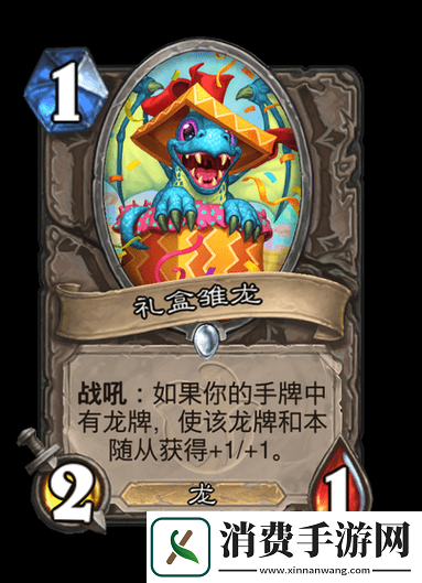 炉石传说书呆龙新卡点评