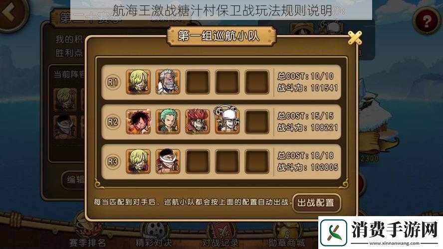航海王激战糖汁村保卫战玩法规则说明