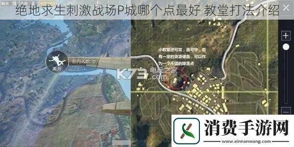 绝地求生刺激战场P城哪个点最好