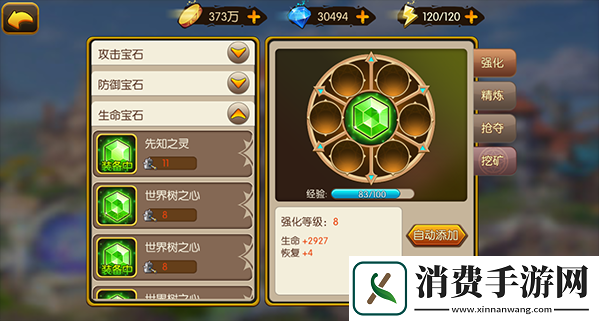 暴走部落宝石系统解读