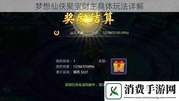 梦想仙侠聚宝财主具体玩法详解
