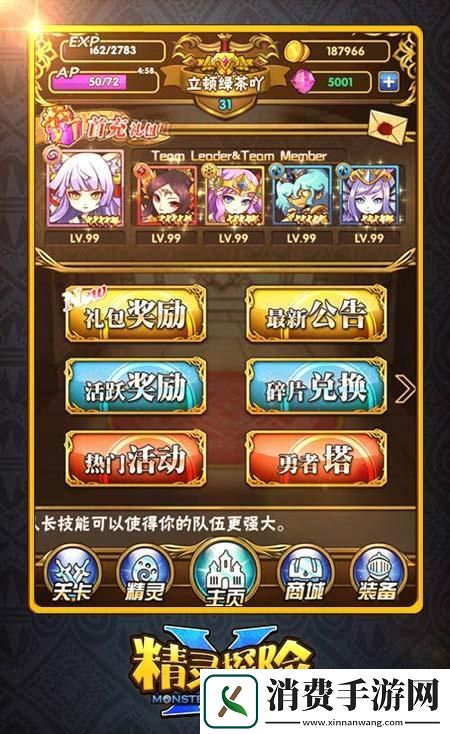 精灵X探险装备获取方法