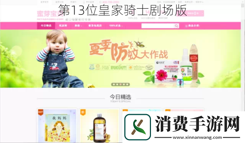 蜜芽：一个充满惊喜的母婴购物平台