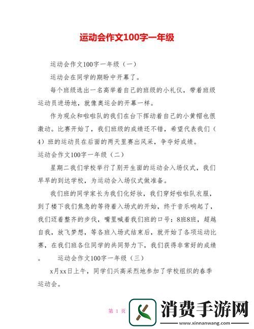 超级凌乱的校园运动会