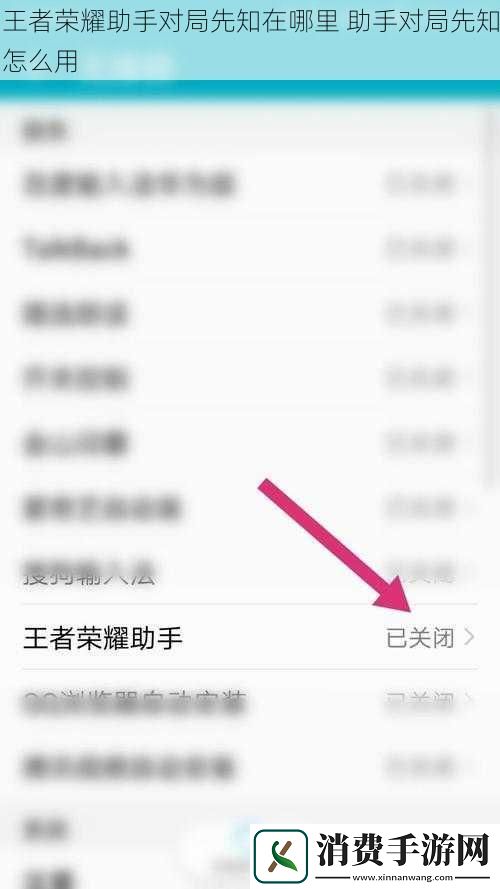 王者荣耀助手对局先知在哪里助手对局先知怎么用