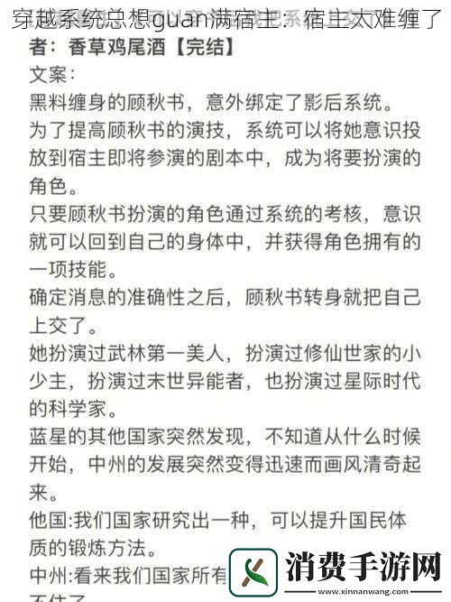 穿越系统总想guan满宿主