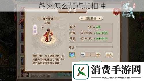 敏火怎么加点加相性