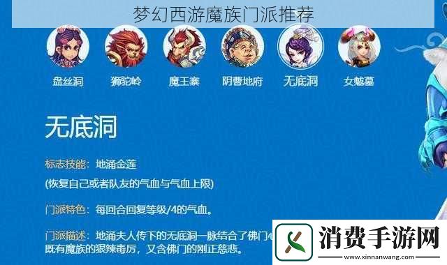 梦幻西游魔族门派推荐