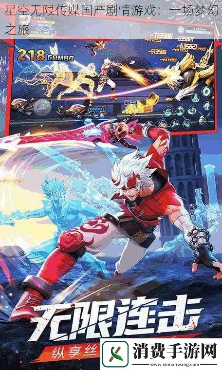 星空无限传媒国产剧情游戏