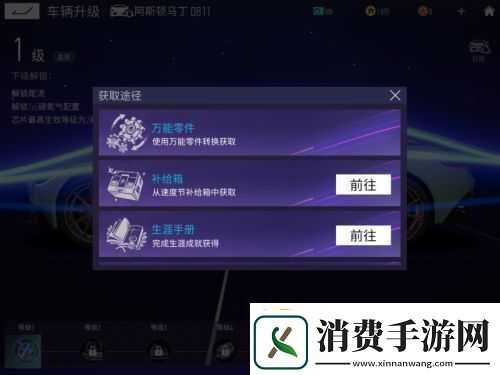 王牌竞速快速升级攻略