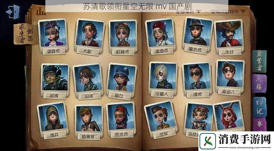 第人格求生者图鉴