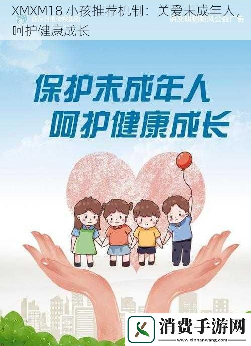 XMXM18小孩推荐机制