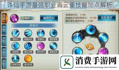 诛仙手游最强职业青云重技能加点解析