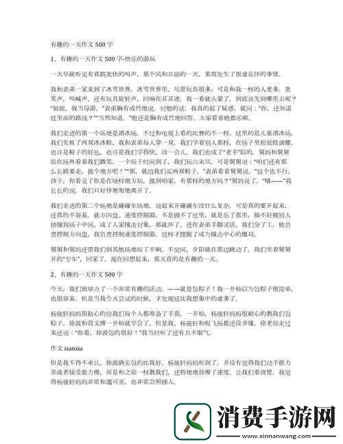 去叔叔家玩日记450