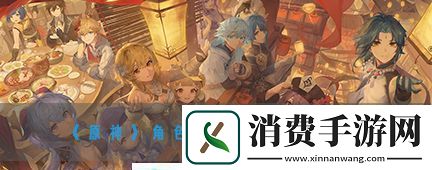 原神3.1版本角色强度排名最新