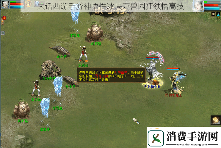 大话西游手游神悟性冰块万兽园狂领悟高技