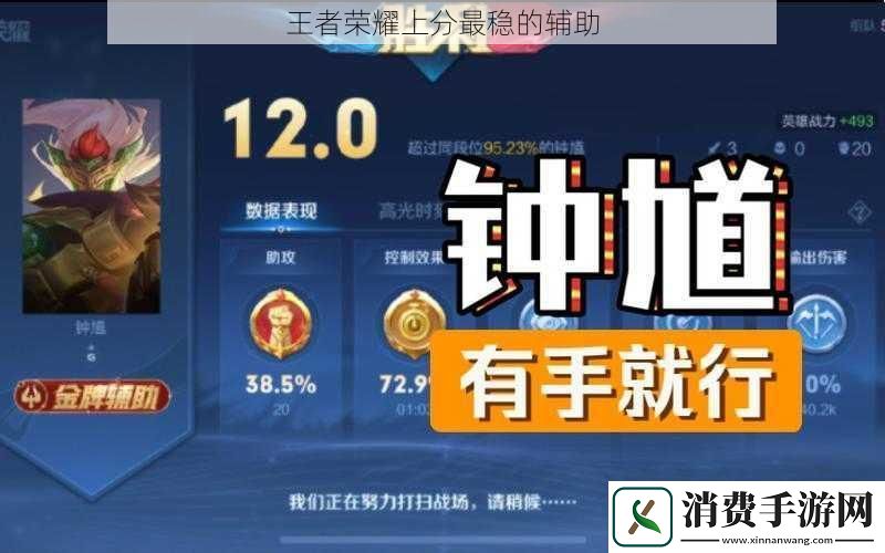 王者荣耀上分最稳的辅助