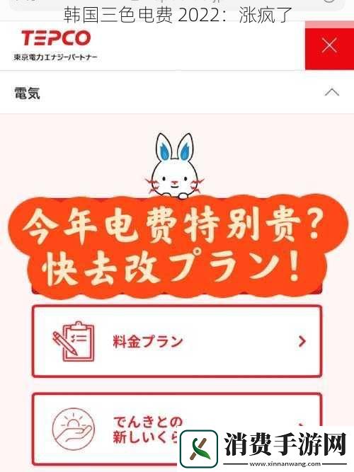 韩国三色电费-2022：涨疯了