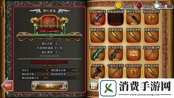 龙界启示录装备强化与升级攻略