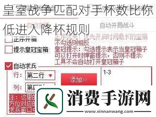 皇室战争匹配对手杯数比你低进入降杯规则