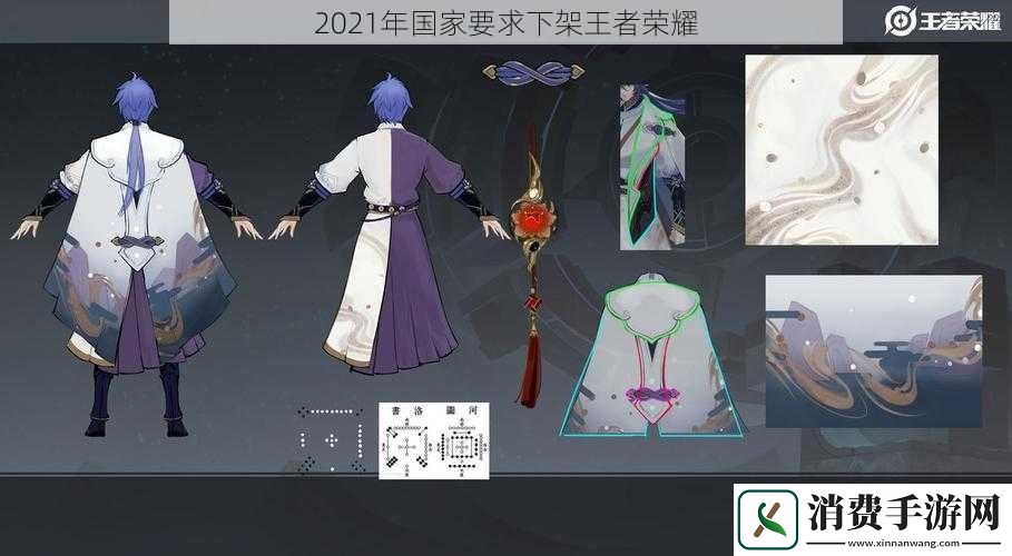 2021年国家要求下架王者荣耀