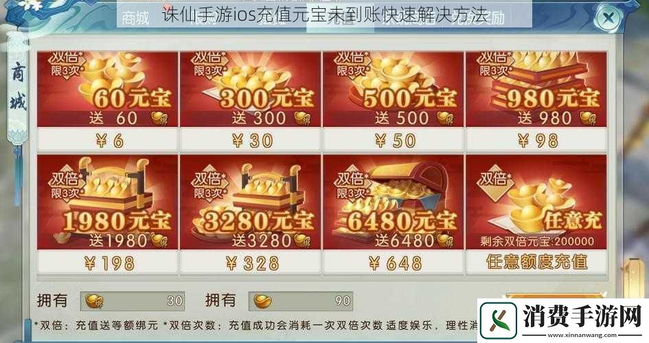 璇涗粰鎵嬫父ios鍏呭€煎厓瀹濇湭鍒拌处蹇€熻В鍐虫柟娉鐐逛笉閿欐墜娓哥綉