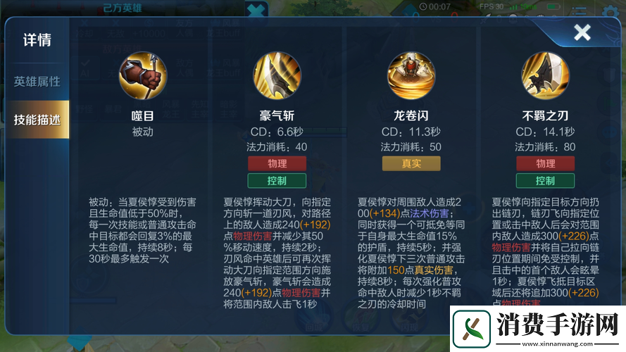 王者荣耀夏侯惇技能攻略