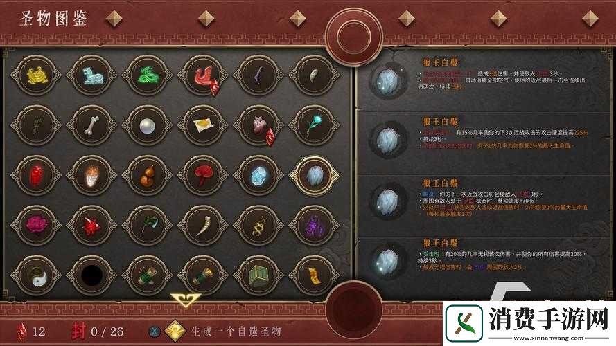 楚留香手游修罗真经秘籍