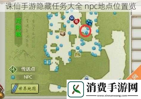 诛仙手游隐藏任务大全