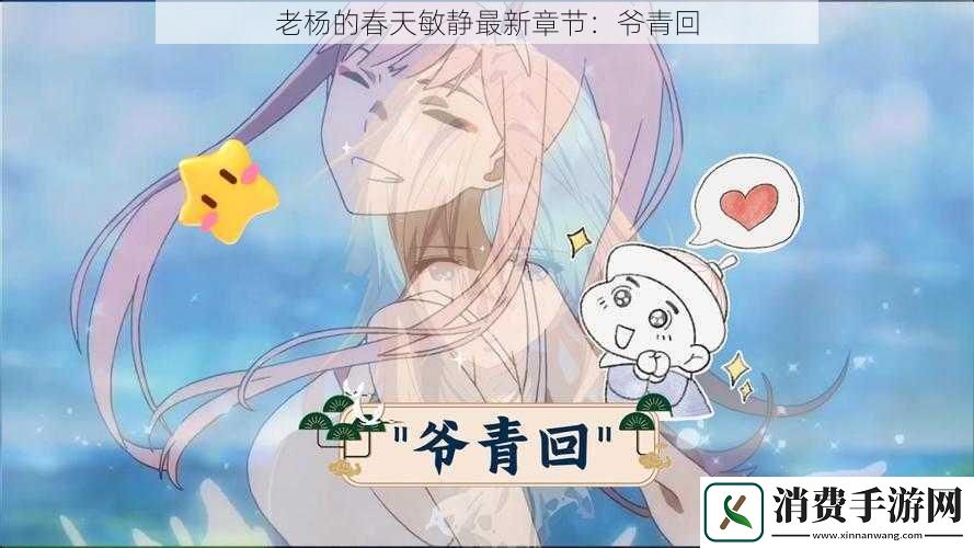 老杨的春天敏静最新章节