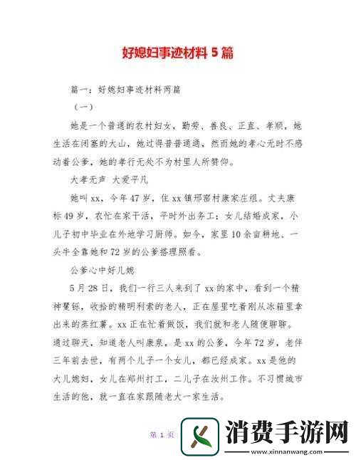 老农民里的老干棒媳妇人物介绍