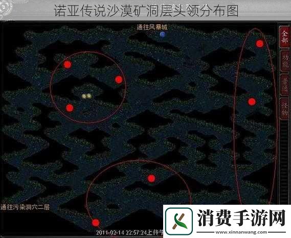 诺亚传说沙漠矿洞层头领分布图