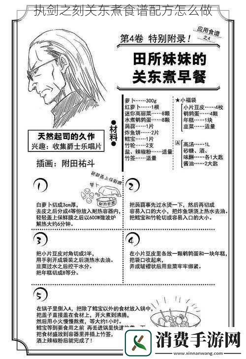 执剑之刻关东煮食谱配方怎么做