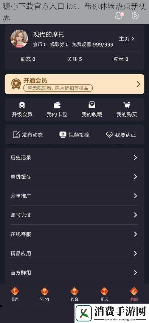糖心下载官方入口