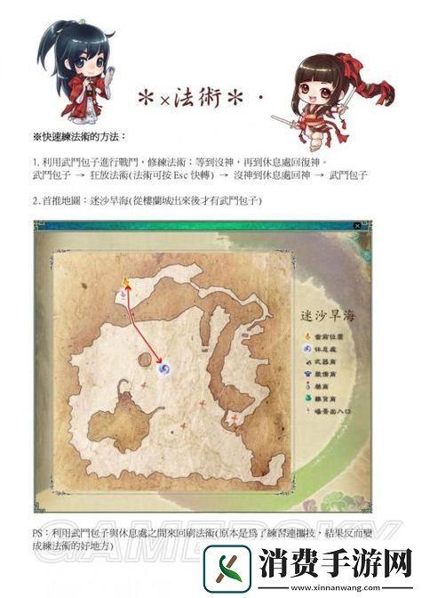 仙剑奇侠传5前传不修改怎么快速练仙术