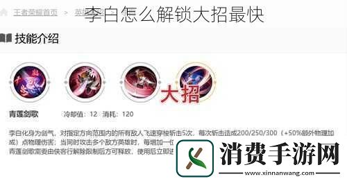 李白怎么解锁大招最快