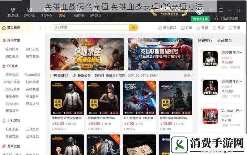 英雄血战怎么充值英雄血战安卓iOS充值方法
