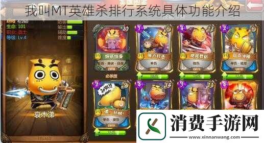 我叫MT英雄杀排行系统具体功能介绍