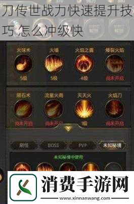 刀传世战力快速提升技巧