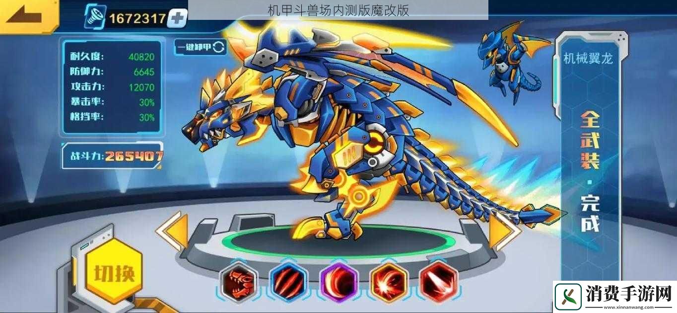 机甲斗兽场内测版魔改版