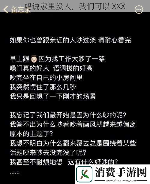 妈说家里没人