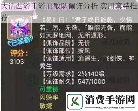 大话西游手游血敏队佩饰分析实用套装推荐