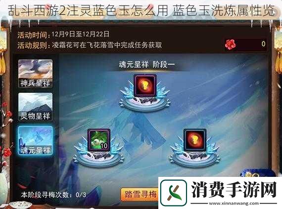 乱斗西游2注灵蓝色玉怎么用