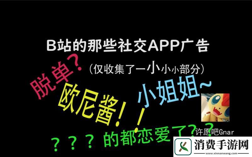 “B站脱单大作战