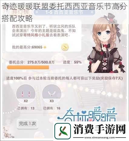 奇迹暖暖联盟委托西西亚音乐节高分搭配攻略
