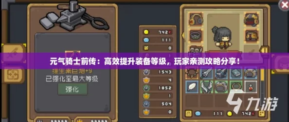 元气骑士前传：高效提升装备等级玩家亲测攻略分享！