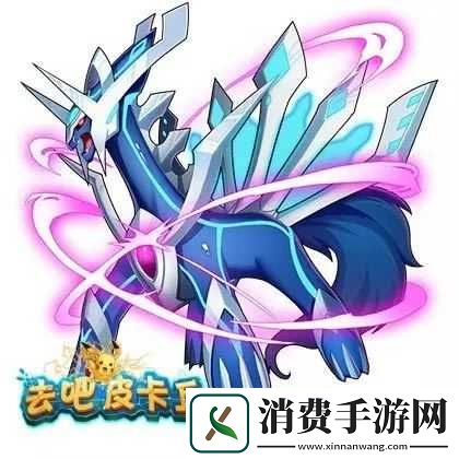 去吧皮卡丘七星帝牙卢卡属性一览